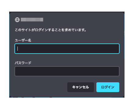 サイト接続時のBasic(ベーシック)認証のサンプル